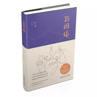 9787221152930 五姐妹人生选择 五姐妹 苦涩和艰辛 一代知青人 人生故事 社 贵州人民出版 叶辛 包邮 正版