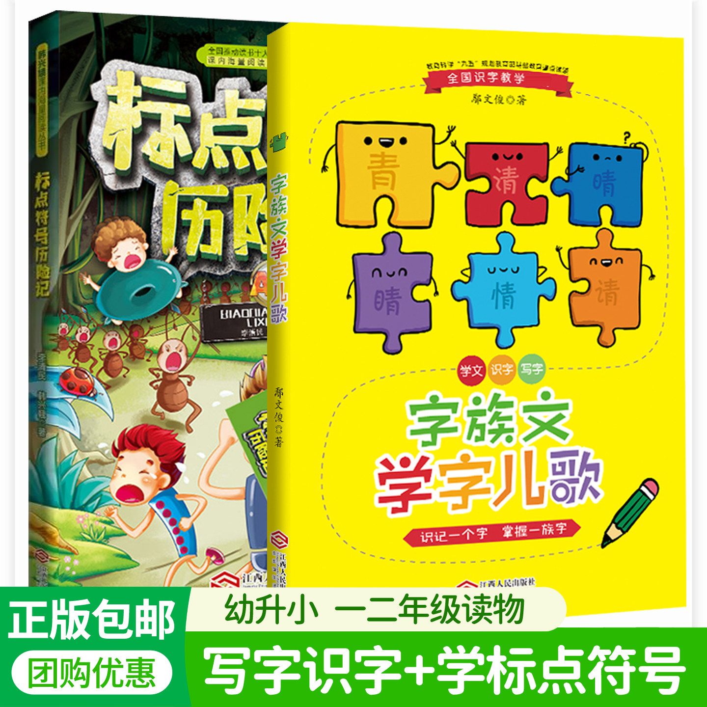 赠贴纸】字族文学字儿歌+标点符号历险记 韩兴娥课内海量阅丛书一二三年级小学生课外读物标点符号用法解读手册专项训练教辅书籍