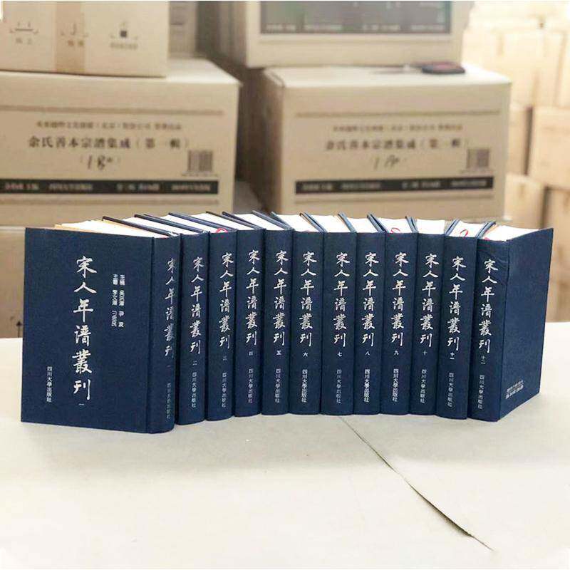 宋人年谱丛刊（全12册） 吴洪泽 历史人物年谱中国两宋时代 传记书籍四川大学出版社