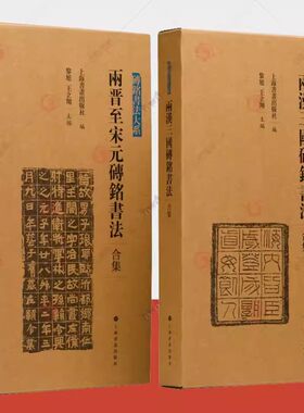 两汉三国砖铭书法+两晋至
