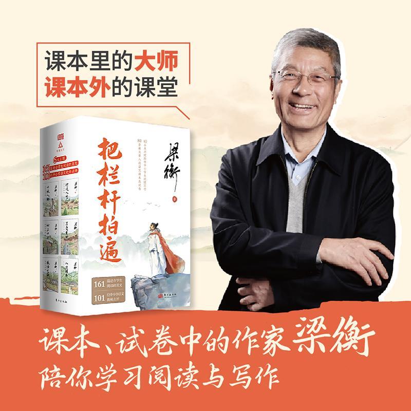 正版把栏杆拍遍(全6册)梁衡书店图书东方出版社书籍 读乐尔畅销书