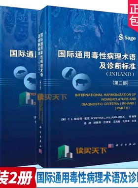 2册】国际通用毒性病理术语及诊断标准INHAND 第一部+第二部小鼠增生软组织病变书籍毒性名词术语诊断指南兽医实验动物病理学书籍