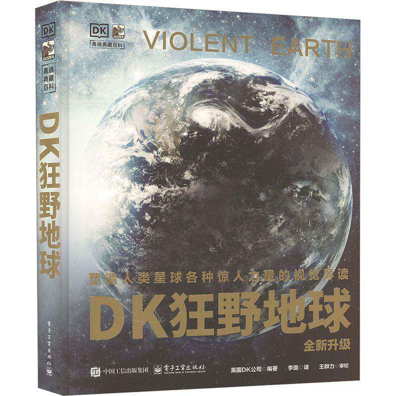 DK狂野地球 英国公司     自然科学书籍正版