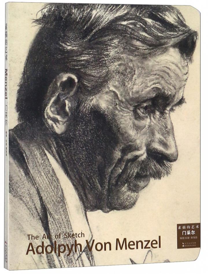 素描的艺术-门采尔 铅笔素描书 铅笔素描基础 铅笔素描从入门到精通 铅笔素描画教程 自学素描美术书籍 张健、黄海蓉 著