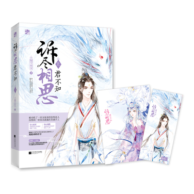 正版包邮【片+书签】诉尽相思君不知.上随宇而安作品花火师徒欢萌仙侠小说书籍青春文学图书魅丽文化