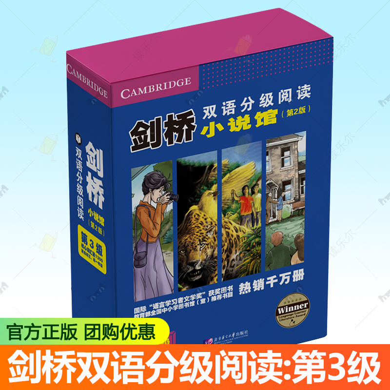 剑桥双语分级阅读 小说馆 第2版 第3级 套装15册 初三高一适读 剑桥原版引进 KET/PET考试配套读物