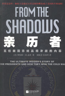 正版包邮 亲历者:五任美国总统赢得冷战的内幕 (曾任中央情报局局长、国防部部长的 罗伯特·盖茨 书店 世界政治书籍