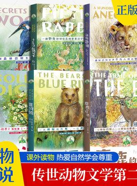 动物文学书系套装6册蓝河熊/动物趣闻/金丝雀迪克/麋鹿的踪迹/森林的秘密/十五只兔子7-12岁儿童动物小说小学生课外阅读书籍