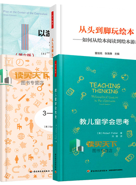 4本 3-11岁儿童思维游戏+从头到脚玩绘本 如何从绘本阅读到绘本游戏+教儿童学会思考+以游戏为中心的幼儿园课程 游戏开发幼儿教育