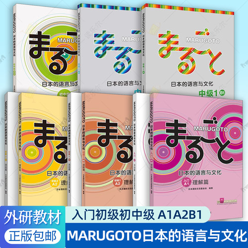 单册MARUGOTO日本的语言与文化.