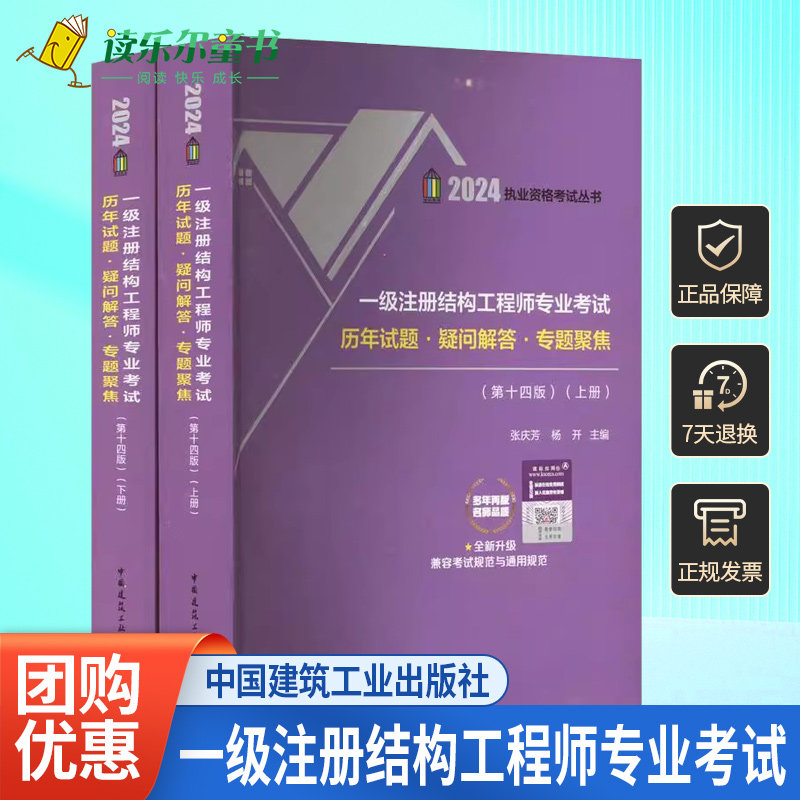 张庆芳新版2024年一级注册结构工