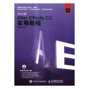 中文版 社书籍 After CC实用教程时代印象书店计算机与网络人民邮电出版 读乐尔畅销书 Effects 正版