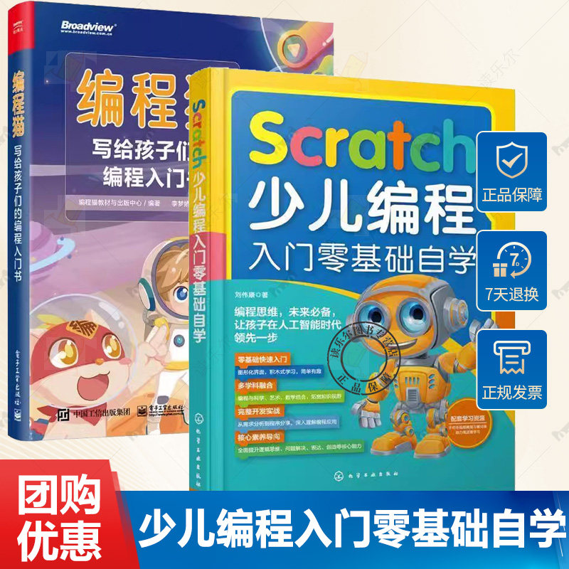 2025 Scratch编程入门零基础自学书籍任选 Scratch3.0少儿编程书小学生计算机趣味编程从入门到精通课程儿童编程软件教材程序设计