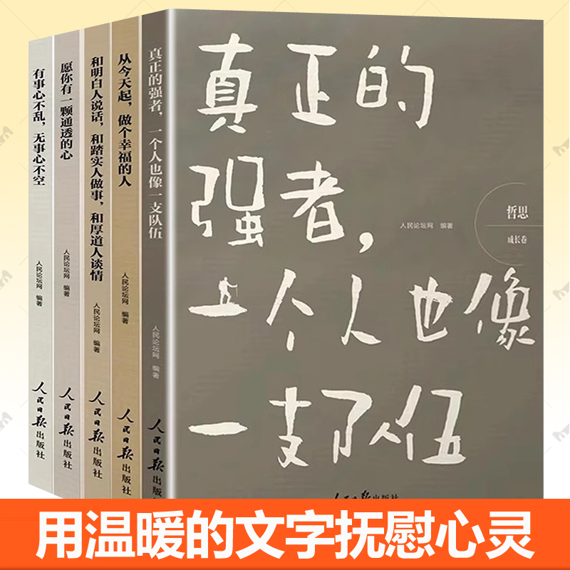 哲思（成长卷,智慧卷,格局