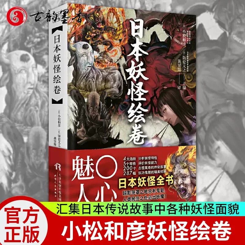 bjy日本妖怪绘卷 浮世绘大师卷日本民间妖怪故事小说图鉴大百科水墨水彩插画书籍手绘画集 天津人民出版社