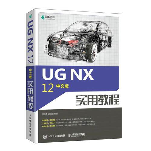 ug教程书籍 UG NX 12中文版实用教程 ug nx12从入门到精通自学教程书籍 ug10建模数控编程基础教材三维制图工程图设计方法正版书籍