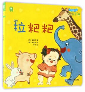 正常发货 正版包邮 拉粑粑:额叶排便 金成恩 书店 童话故事 中国农业大学出版社书籍 读乐尔畅销书