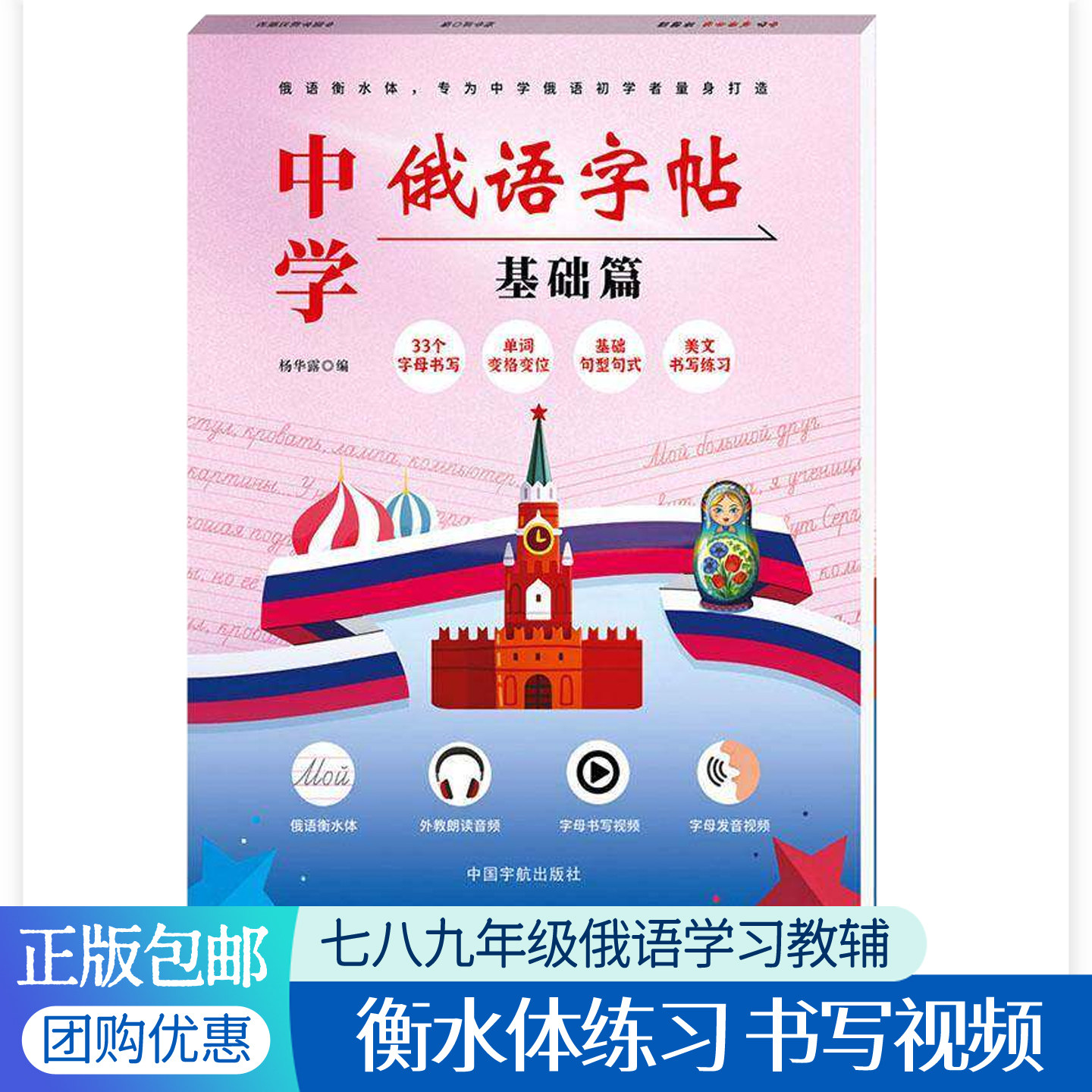 中学俄语字帖:基础篇 外教音频+书写视频+发音频视频 衡水体俄语练字帖初学者中学生俄文字母词汇七八九年级初中高中俄语字帖书籍