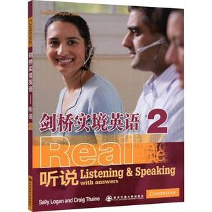 听说 中小学教辅书籍正版 社有限责任公司 书西安交通大学出版 剑桥实境英语
