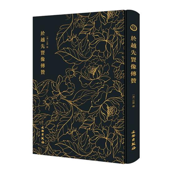 正版包邮 於越先贤像传赞 任熊绘 书店 版画书籍