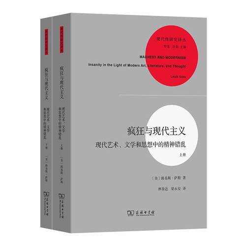 正版疯狂与现代主义:现代艺术、文学和思想中的精神错乱:insanity in the 路易斯·萨斯书店医药卫生商务印书馆书籍 读乐尔畅销书