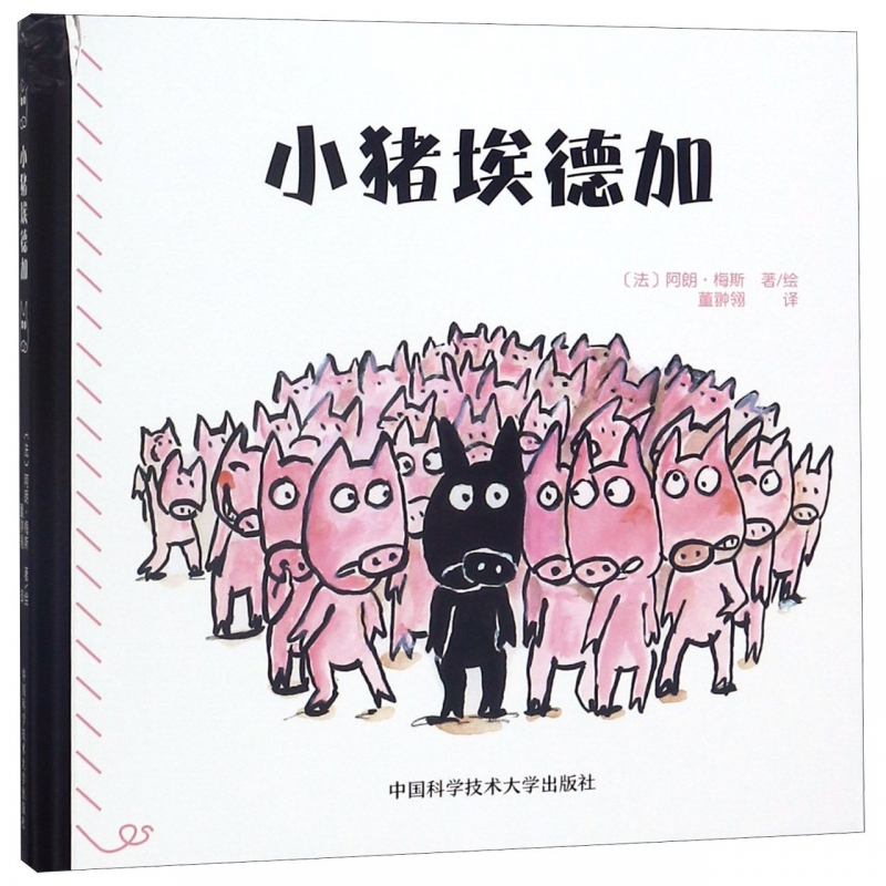 正版 小猪埃德加 传授小朋友与人交往的智慧认识真实的自己 高情商绘本 儿童故事绘本 早教绘本 绘本故事书3-6 儿童图画书