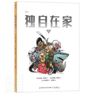包邮 社书籍 独自在家 者_法比安·韦尔曼责_胡明者_书店图书中国纺织出版 读乐尔畅销书 正版