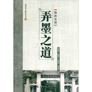 正邮 弄墨之道 刘毅传 书店中小学教辅 图书出版公司 书籍 读乐尔畅销书