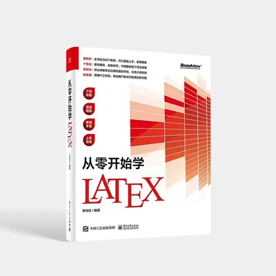 正版包邮 从零开始学Latex LaTeX的环境安装配置LaTeX文本排版语法数学公式排版图表应用方法幻灯片制作方法定制LaTeX教程 李尚乐