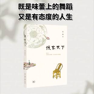 官方正版 慢食天下 焦桐 著 生活.读书.新知三联书店 继《台湾味道》《暴食江湖》之后“台湾食神”焦桐再次挥笔书写美食天下书籍