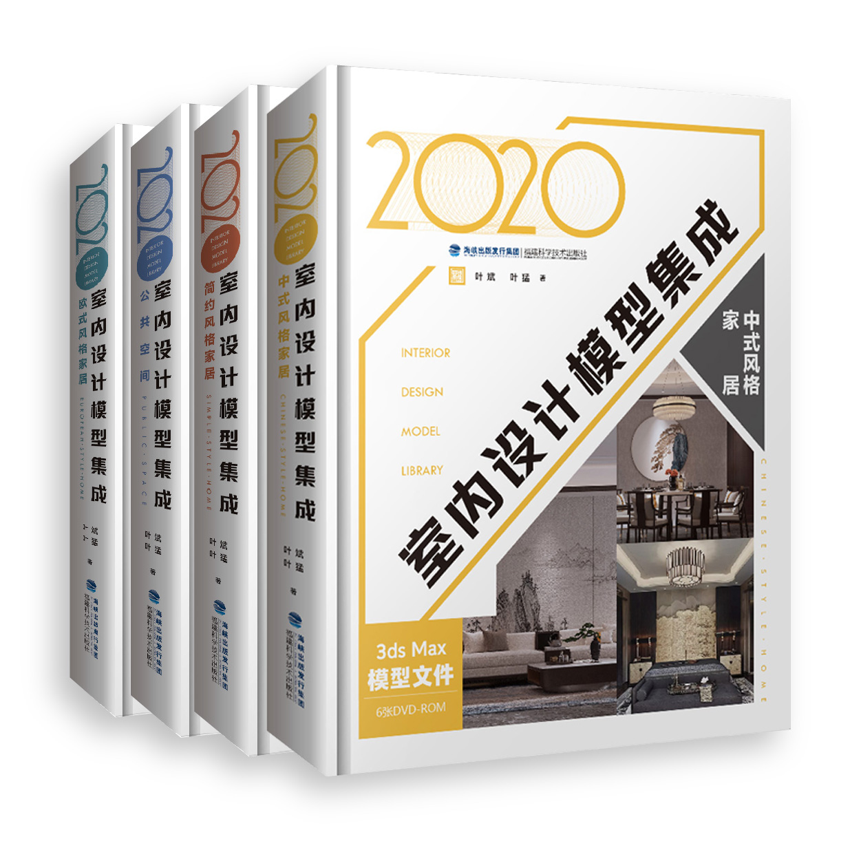 2020室内设计模型集成套装4册 中式欧式现代简约风格公共空间 室内装修书籍 室内设计效果图室内设计教程方案资料集 家装设计书籍