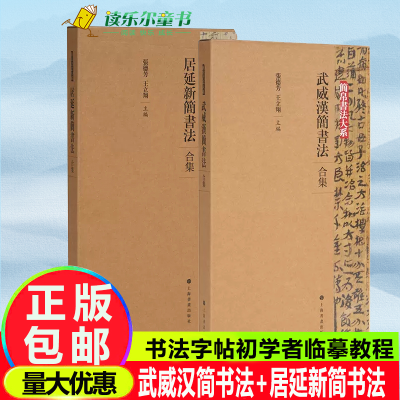 正版包邮 武威汉简书法:合集全5册+居延新简书法:合集全4册 上海书画出版社 毛笔软笔书法字帖初学者临摹练字学习教程书籍