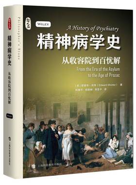 精神病学史:从收容院到百忧解:from the era of the asylum to the age of pro 爱德华·肖特 医药卫生书籍正版上海科技教育出版社