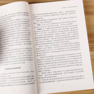自由与市场经济 许小年   经济书籍上海三联书店