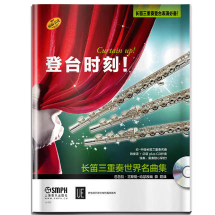 正版包邮 登台时刻 长笛三重奏名曲集 附CD 初-中级长笛三重奏名曲 长笛曲谱 上海音乐出版社9787552314090
