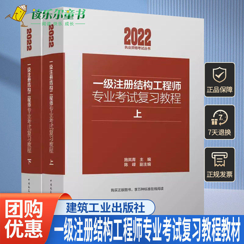 正版包邮 2022年新版 一级注册结构工程师专业考试复习教程教材上下 施岚青 一级注册结构工程师专业考试复习教程教材辅导用书