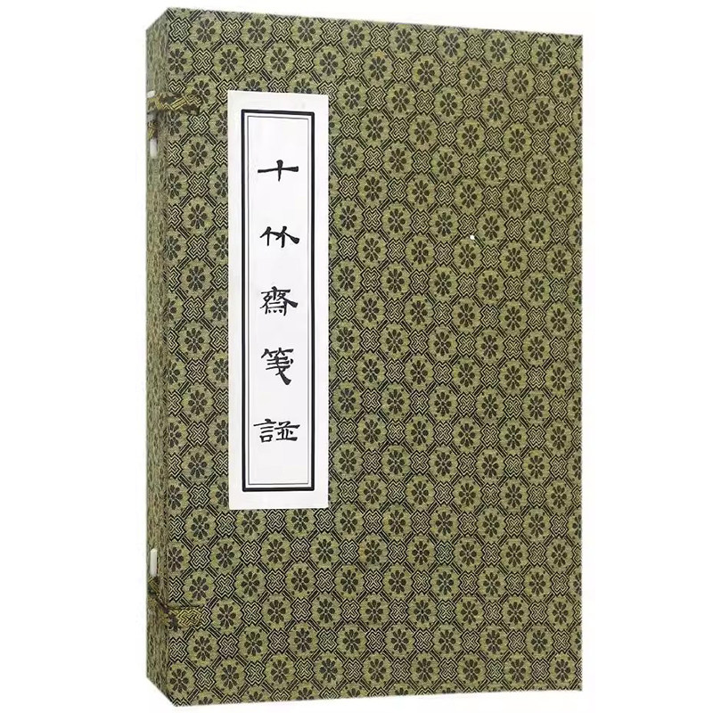 正版包邮 十竹斋笺谱 全4册 (明)胡正言编胡正言 凤凰出版社9787550622944