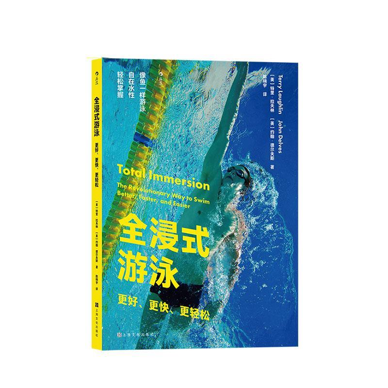 全浸式游泳:更好、更快、更轻松:the revolutionary way to s 特里·拉夫林   业余游泳爱好者铁人三项运动员游 期刊杂志书籍正版