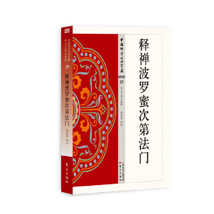 蜜次第法门 黄连忠 释禅波罗蜜渐次止观次第禅门 智者大师 佛教禅定学