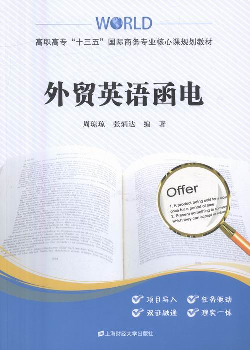 外贸英语函电 周琼琼 经济管理 书籍