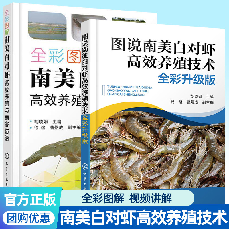 图说南美白对虾高效养殖技术全彩图解南美白对虾高效养殖与病害防治虾苗培育营养饲料投喂病害防治技术人工养殖南美白对虾技术书籍