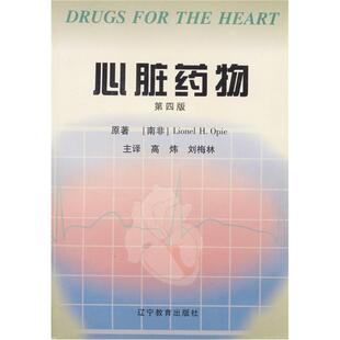 正版包邮 医学名著系列 - - 心脏奥佩书店医药卫生辽宁教育出版社书籍 读乐尔畅销书