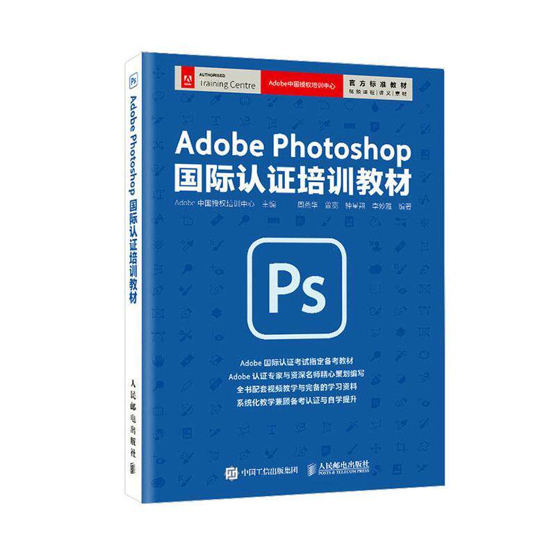 正版 adobe photoshop 国际认证培训教材 ps教程书籍 photoshop教程书
