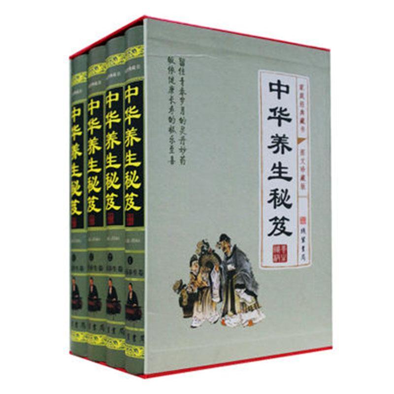 正版中华养生秘笈:图文珍藏版（全4册）闫松书店健康与养生线装书局书籍 读乐尔畅销书