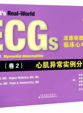 正版波德瑞德(Podrid)临床心电图解析:卷2:Volume 2:心肌异菲利普·波德瑞德书店医药卫生天津科技翻译出版公司书籍 读乐尔畅销书