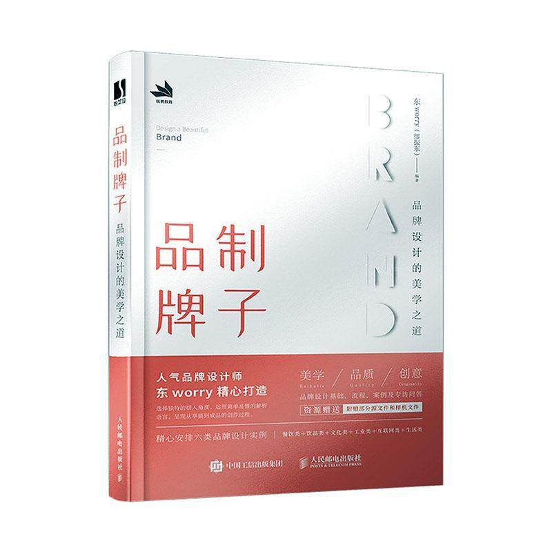 品制牌子 品牌设计的美学之道 东worry 品牌字体logo标志ui平装设计