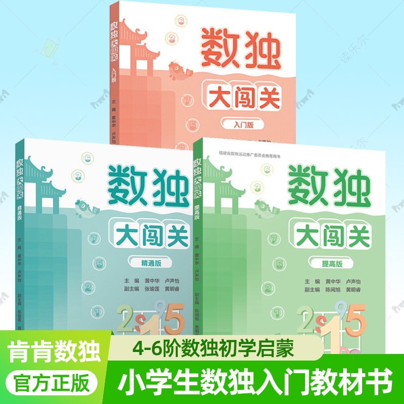 数独大闯关入门版提高版精通版数独小学生九宫格数独游戏智力开发青少年数独赛事解题方法数独思维训练益智儿童入门数独启蒙教材书,书籍/杂志/报纸,游戏（新）,淘宝优惠券,粉丝福利购,淘宝优惠卷