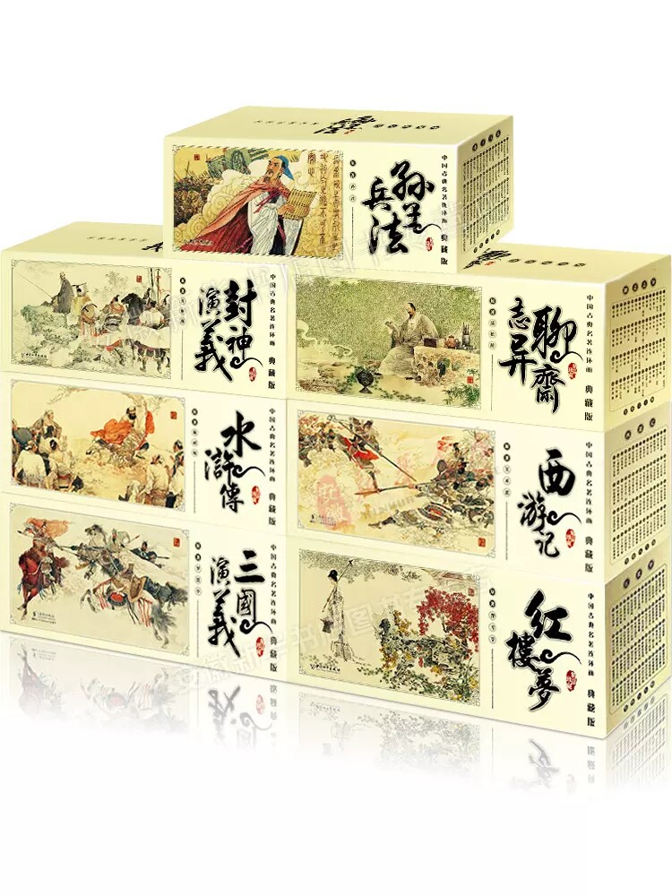 中国古典名著连环画 三国演义 盒装典藏版 小人书老版怀旧全套少儿四大名著儿童版绘本珍藏版漫画版中国儿童漫画书小学生古典名著
