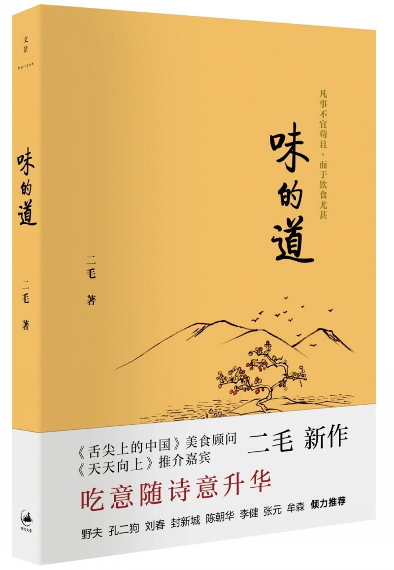 正版包邮 味的道 九思 舌尖上的中国美食顾问解 读隐藏在两百多年前随园会所里的佳肴 上海人民出版社书籍