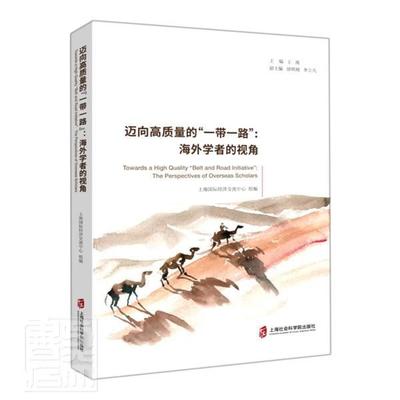 正版迈向高质量的“”:海外学者的视角:the perspectives of over者_战责_应韶荃书店经济上海社会科学院出版社书籍 读乐尔畅销书